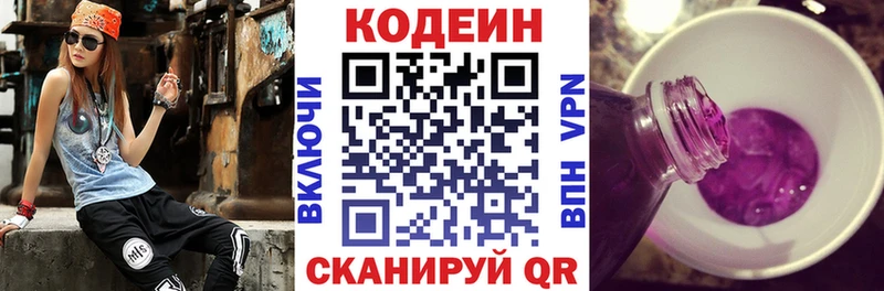 Купить  Боровичи  Кодеин напиток Lean (лин) 